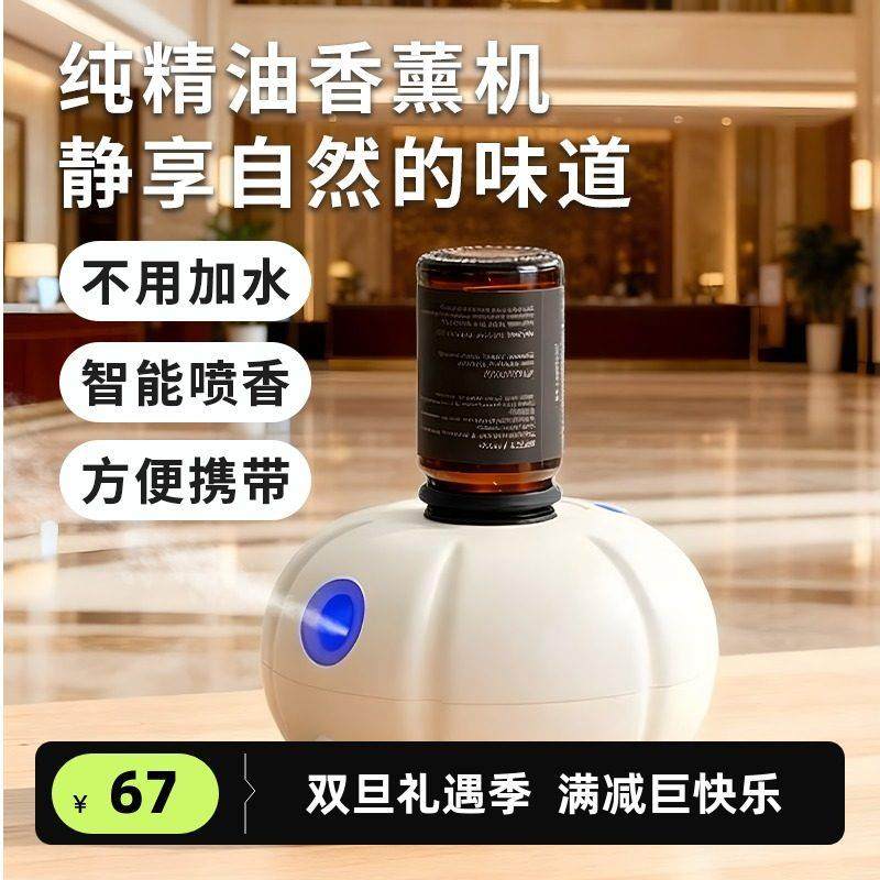 纯精油扩香泡泡香薰机无水便携车载迷你精油扩香机感应自动喷,生活电器,香薰机/多功能香氛机/自动加香机,淘宝优惠券,粉丝福利购,淘宝优惠卷