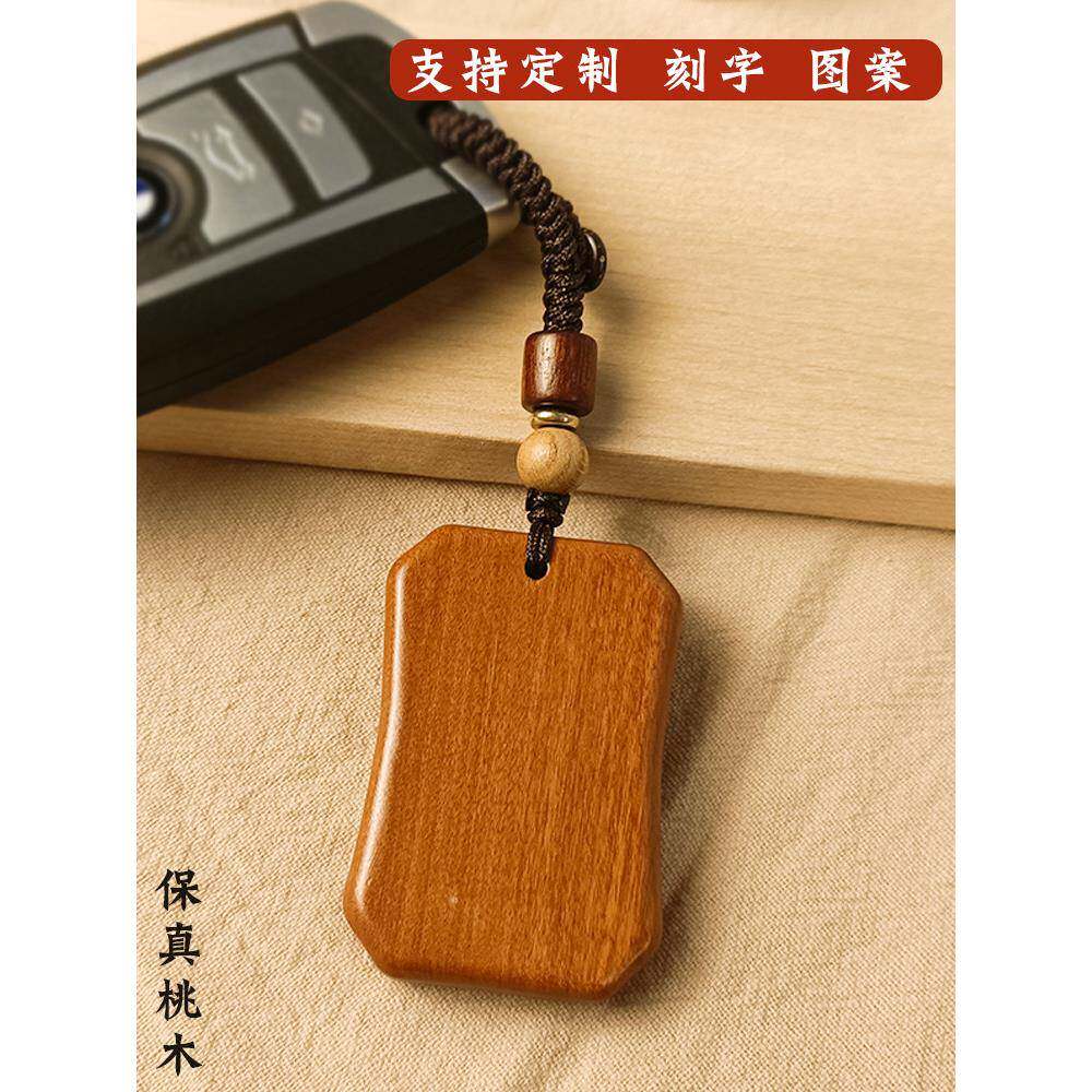 天然真桃木平安无事牌出入平安吉祥如意男女款汽车钥匙扣挂件吊坠