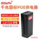 千兆 2.5G PSE802G单口POE供电器30W国标1236供电48V PSE30TG