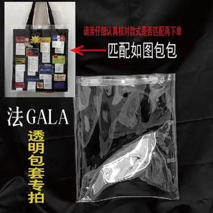 法GALA帆布包托特包pvc保护套防尘防水包套透明痛包套