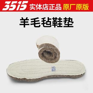 3515强人羊毛鞋垫羊毛毡加厚吸汗棉靴老式防寒冬季保暖棉鞋乌拉草