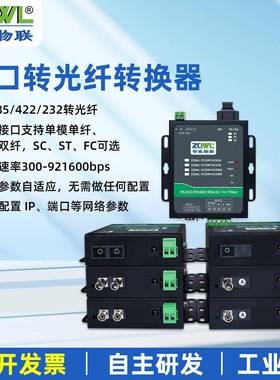 RS485/232/422串口转光纤收发器485光端机单模单纤双纤ST/SC/FC