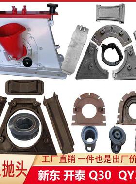 新东360 Y30250抛头配件高铬护板叶片刻度盘甩片定向套上下盖轴座