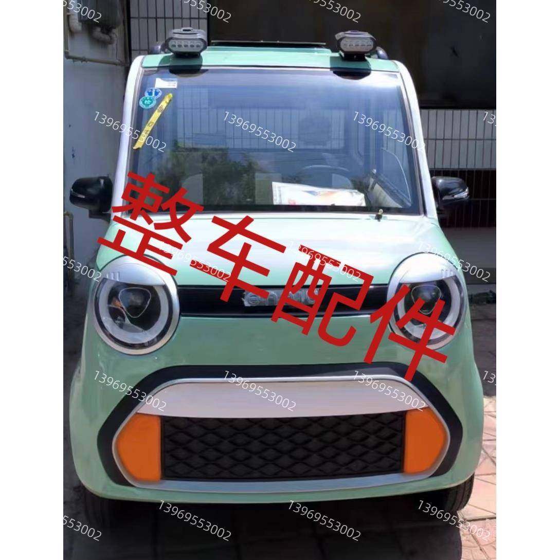 福宝电动四轮车配件 前中网前大灯后尾灯后装饰件前杠机盖叶子板,电动车/配件/交通工具,更多电动车零/配件,淘宝优惠券,粉丝福利购,淘宝优惠卷