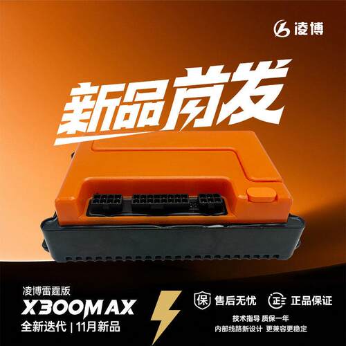 九号凌博控制器X300MAX适配MZ/NZ/M3/N3原车直上功能保留