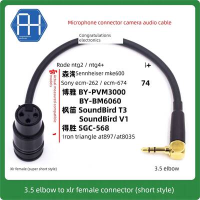 3.5弯头转卡侬母NTG2话筒线NTG4+/MKE600/PVM3000/BM6060麦克风线