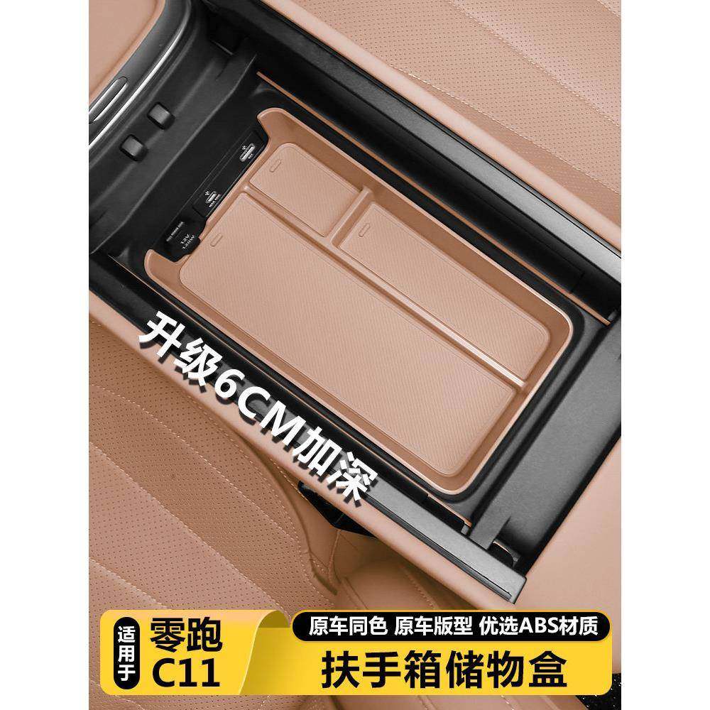 26款零跑C11扶手箱储物盒中控台收纳箱汽车内好物改装饰配件用品,汽车用品/电子/清洗/改装,车载收纳箱/袋/盒,淘宝优惠券,粉丝福利购,淘宝优惠卷