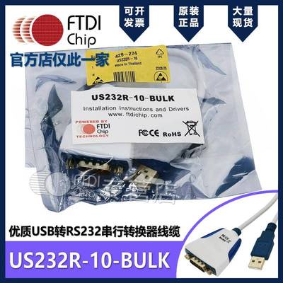 FTDI现货正品 US232R-10-BULK 100 500 USB转RS232串行转换器线缆