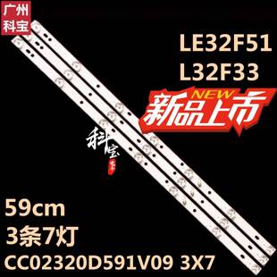 适用於熊猫LE32F51液晶电视背光L32F33灯条CC02320D591V09 3X7