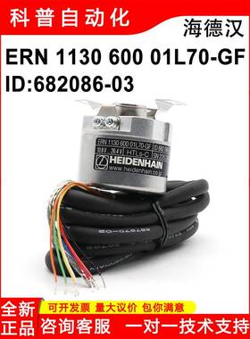 ERN1130 600 01L70-GF海德汉ID:682086-03HEIDENHAIN增量式编码器
