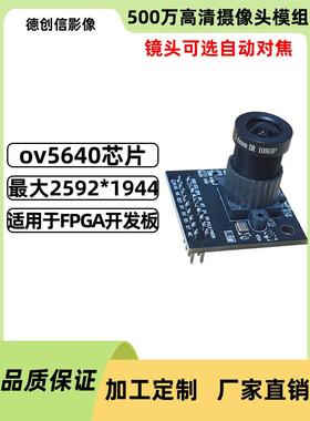 ov5640摄像头模块500万像素SCCB接口兼容I2C接口适用于FPGA开发板