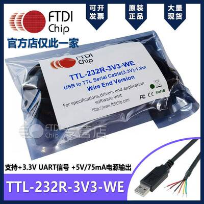 FTDI现货正品 TTL-232R-3V3-WE TTL-232R-5V-WE UART信号 FT232R