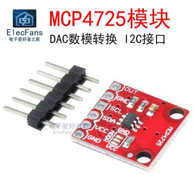 Mcp4725模块Dac数字模块转换I2C接口微控制器开发板学习板数字配