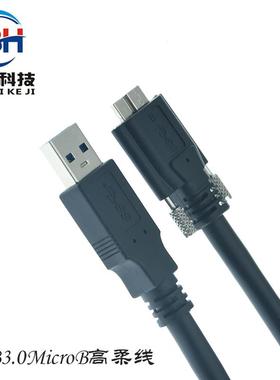 USB3.0A公转MicroB 工业相机数据线 高柔拖链线缆Microb带锁固定