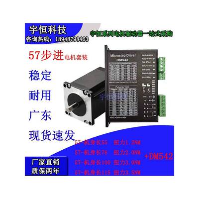 57步进电机套装机身5676 100115配DM542驱动器控制减速步进小马达