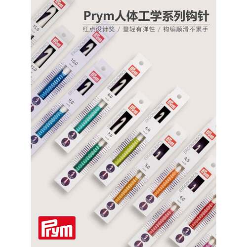 德国Prym钩针红点设计奖红脂肪蓝脂肪多巴胺钩针各种规格独立