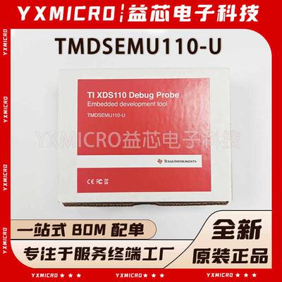 TI原装TMDSEMU110-U仿真器XDS110编程器 调试/烧录/烧写/下载器