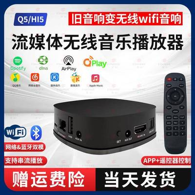 wifi音频播放器airplay网络串流媒体蓝牙音乐盒音响dlna光纤接收
