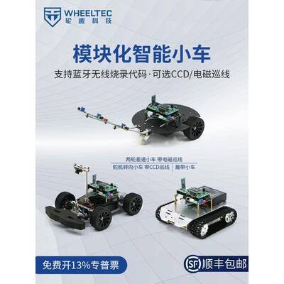 模块化智能小车L130差动Ccd电磁巡检线Aksman转向履带式小车Pid控