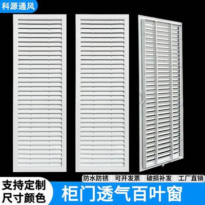 柜门百叶窗通风透气燃气表壁挂炉百叶门18板衣柜橱柜门铝合金格栅