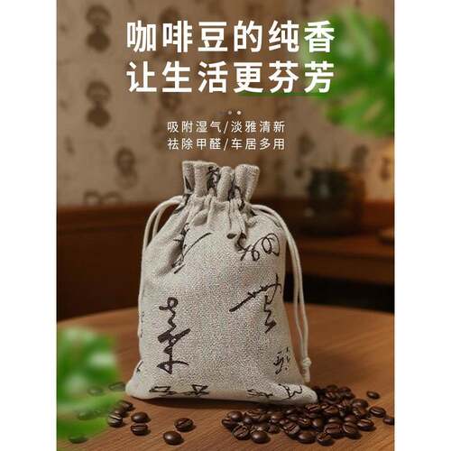车载汽车车用咖啡豆香包车内香薰除异味持久香囊咖啡香袋