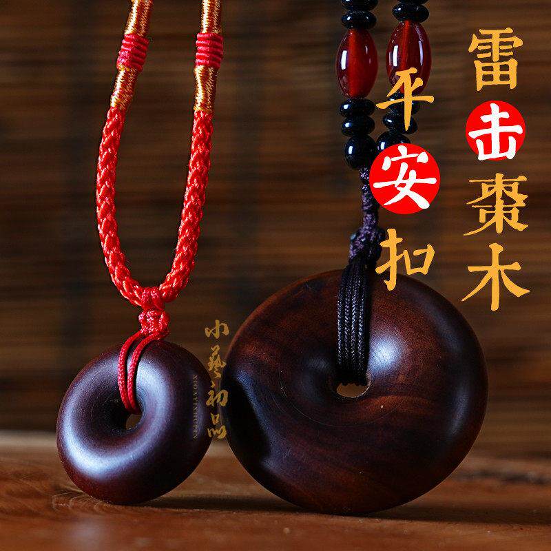 雷击枣木桃木吊坠十字天经六星七星五岳真形太极八卦阴阳鱼平安扣