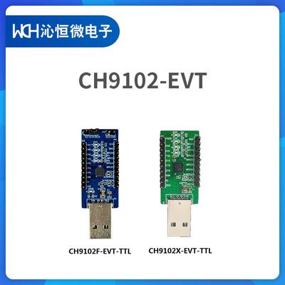 CH9102F/CH9102X-EVT U转串评估板