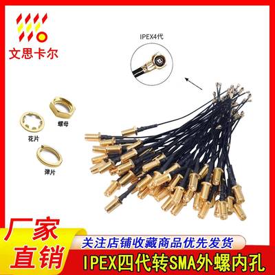 ipex4转sma外螺内孔转接线 IPEX四代同轴线 MHF4代转sma连接线