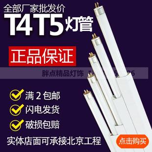T4灯管长条家用镜前灯老式T5灯管荧光日光灯管三基色细卫生间灯管