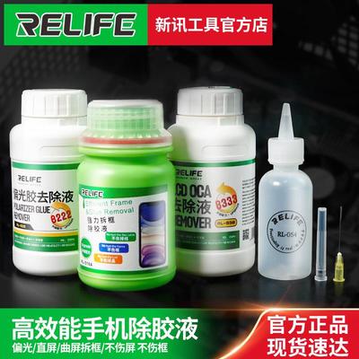 新讯8333触摸屏OCA除胶液8222偏光片去除液手机屏幕解胶水拆框液
