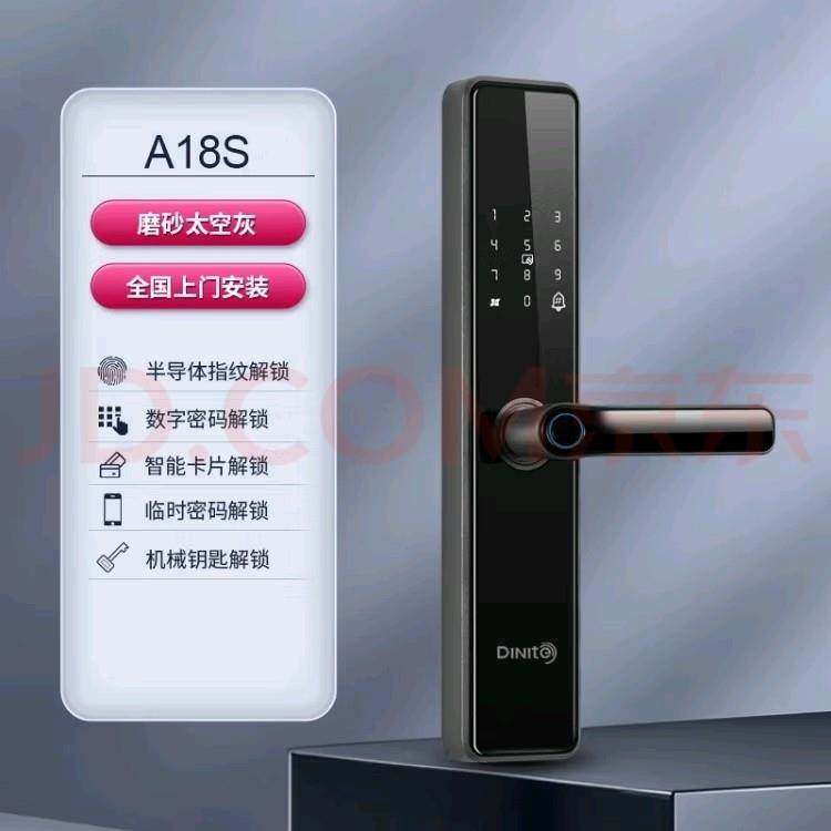(免费上门安装)帝尼特智能锁A18S密码锁 电子锁 (包全新原厂正品,基础建材,入户门智能锁,淘宝优惠券,粉丝福利购,淘宝优惠卷
