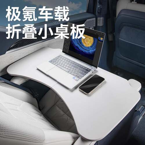 适用极氪009/001/7X/007/MIX车载折叠小桌板后排办公餐桌汽车用品