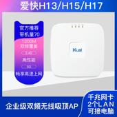 全新ikuaiH13 H19企业吸顶无线千兆AP双频2.4G&5.8G专业Wi H17