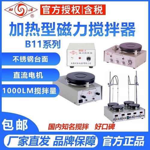 上海司乐85-1/85-2/T09-1S实验室磁力集热式OS20-S搅拌器加热搅拌