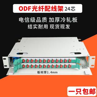 空箱24芯ODF单元箱FC圆头SC方头odf架光纤配线架光纤满配机柜