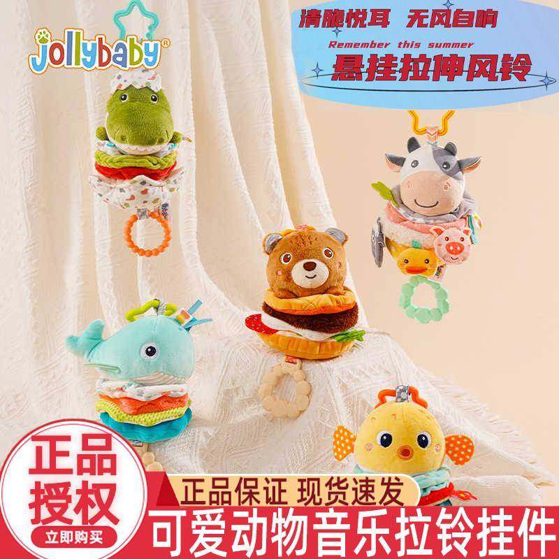 jollybaby婴儿叠叠乐音乐拉铃床铃推车挂件车载安全座椅安抚玩具,玩具/童车/益智/积木/模型,床铃/床挂,淘宝优惠券,粉丝福利购,淘宝优惠卷