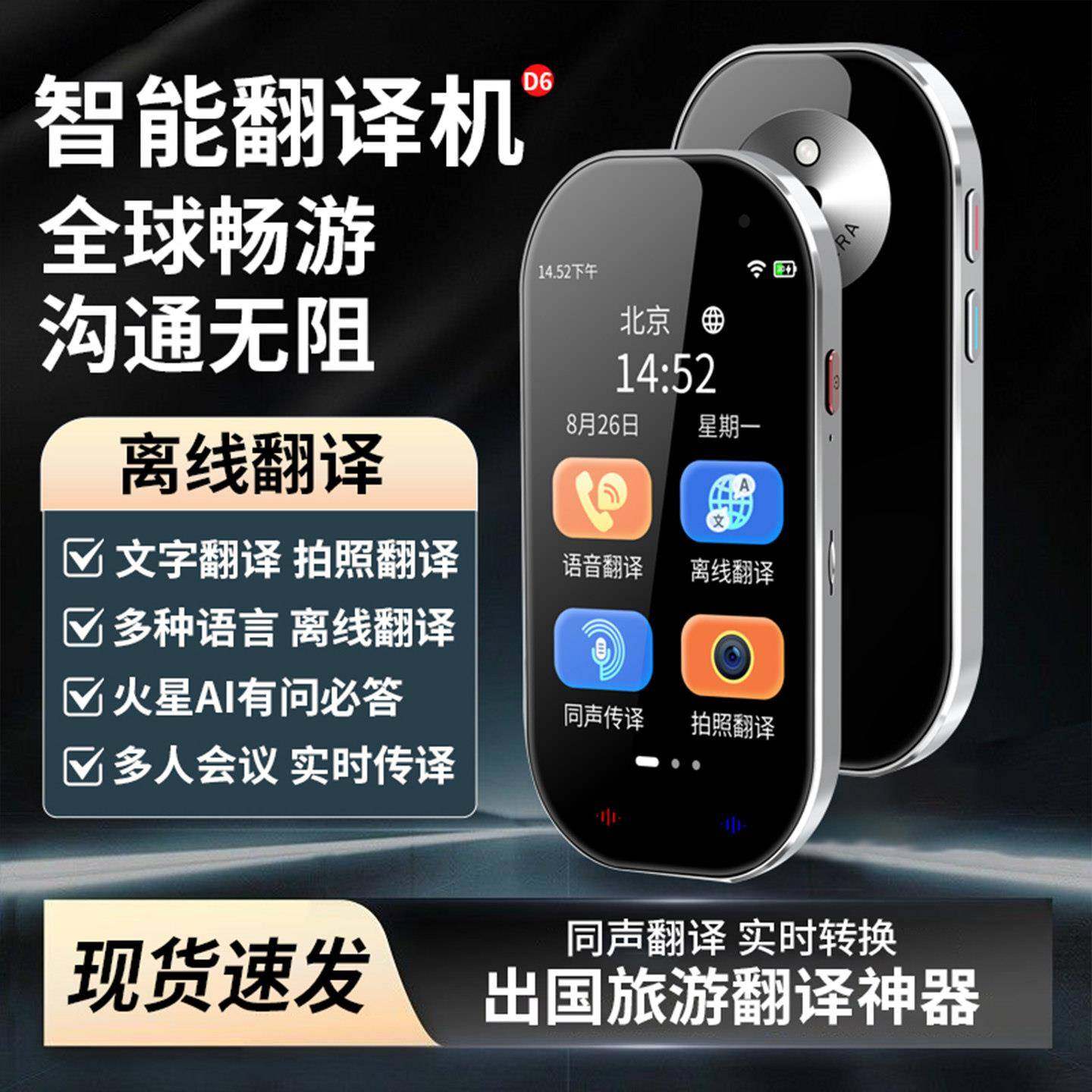 智能翻译机2026新款多国家语言翻译同声互译拍照翻译多功能翻译机,智能设备,智能语音转译设备,淘宝优惠券,粉丝福利购,淘宝优惠卷