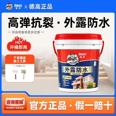 德高可外露屋顶防水防水补漏材料屋顶涂料防漏堵漏王屋顶沥青防水
