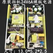 24V3A等稳压电源板 通用24V4A 原装 拆机24V6A开关电源裸板