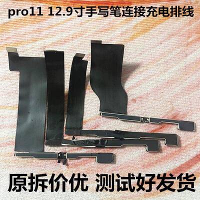 ipad pro11 12.9 手写笔充电连接排线2 3 4 5 6 代 A2377 a2378