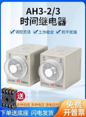 时间继电器Ah3-3 Ah3-2 Ac220V Ac380V电气延迟继电器10S30S60S