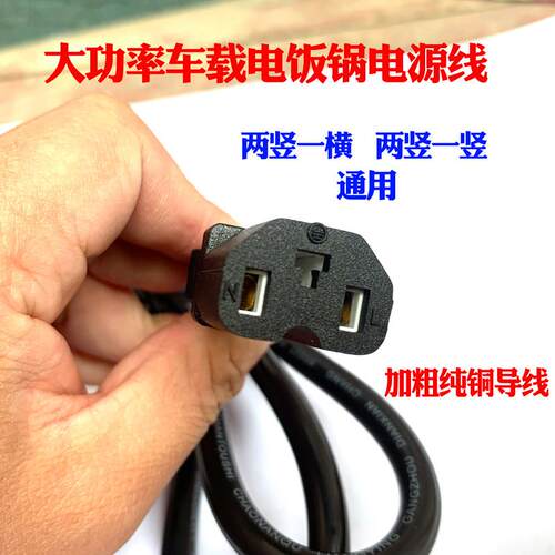 车载电饭锅电源线12V-24V点烟器线 迷迪鼠瑞米尔博爱思车载电源线