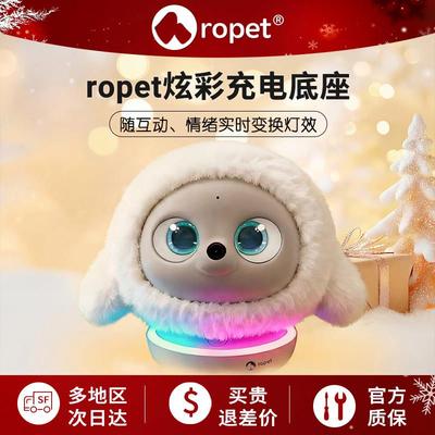 ropet智能机器人 炫彩充电座 官方配件 充电座 炫彩充电座