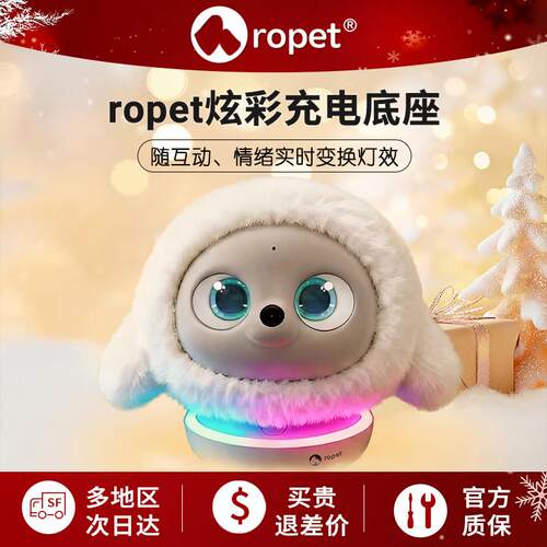 ropet智能机器人 炫彩充电座 官方配件 充电座 炫彩充电座