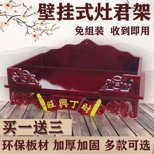 挂墙厨房灶君架托灶王爷司命公架财神爷架供神牌位祖先香炉供奉架