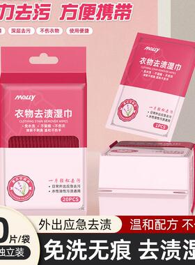 melly衣物去渍湿巾一次性便携式应急去污免洗清洁羽绒服湿巾