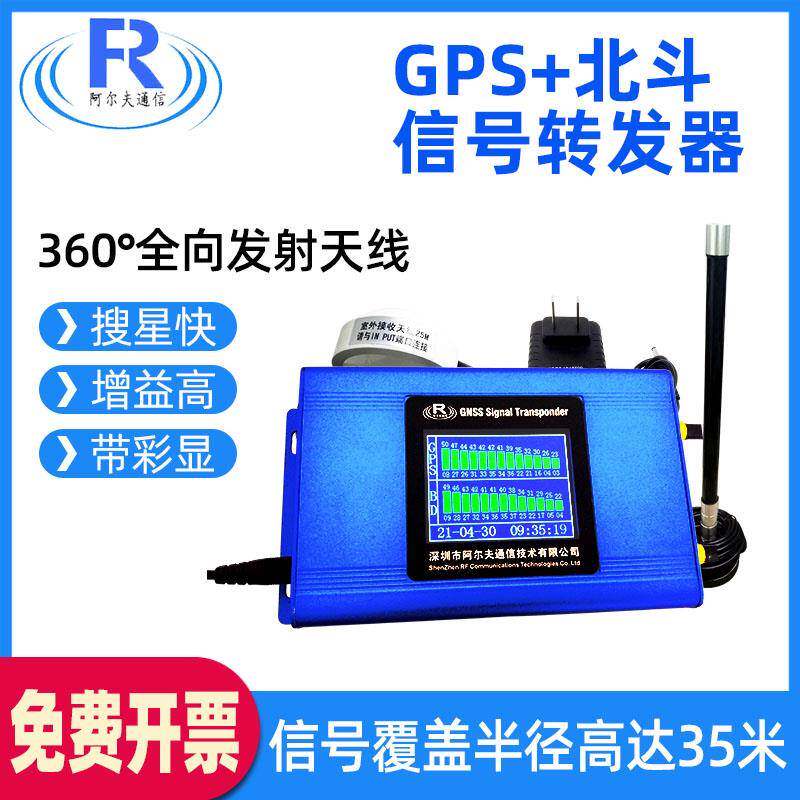 GPS信号转发器 gps信号放大增强器 GPS北斗双模室内覆盖定位测试