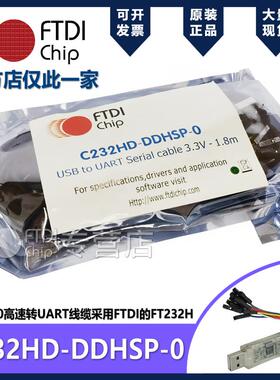 FTDI现货正品 C232HD-DDHSP-0 E 高速USB转UART线缆 FT232H 2.0