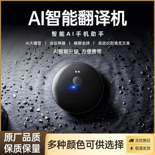 智能翻译机ai102圆形多国语言便携Ai翻译器蓝牙语音同声实时传译