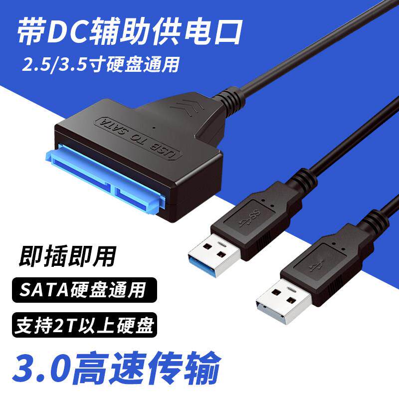 硬盘易驱线SATA转USB3.5/2.5英寸串口硬盘转 USB2.0/3.0外置读取
